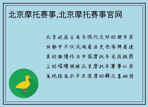 北京摩托赛事,北京摩托赛事官网
