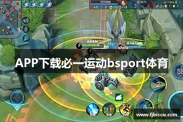 APP下载必一运动bsport体育